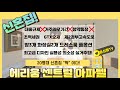 신혼집 여기다! 화성시의 중심 동탄역 헤리움 센트럴 오피스텔 혁명적으로 추천 안내