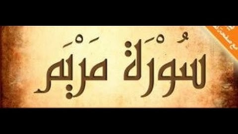 الشيخ أبوبكرمومني مقلدا الشيخ ماهر المعيقلي صلاة التراويح 12 رمضان 1436 I سورة الكهف و مريم 1