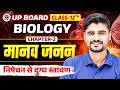 मानव जनन | निषेचन से दुग्ध स्त्रावण | Class 12th Biology Chapter 2 | Manav Janan UP Board Exam 2027