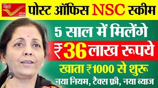 Details Post Office NSC Best Scheme 2026 | New Rules NSC | National Saving Certificate Interest Rate Guide