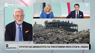 Ο υφυπουργός Εξωτερικών, Γιάννης Λοβέρδος, στο ΕΡΤnews