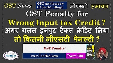 GST Penalty for Wrong Input Tax Credit गलत इनपुट टैक्स क्रेडिट लिया तो कितनी जीएसटी पेनल्टी