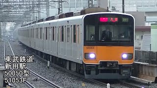 【東武50050型】新田駅急行線を通過する51053F使用の急行「久喜」行 #東武50050型 #東武51053F #新田駅