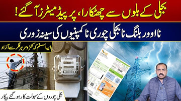 Get Rid Of Electricity Bills, Paid Meters Have Arrived | ‏Must Watch | City 21