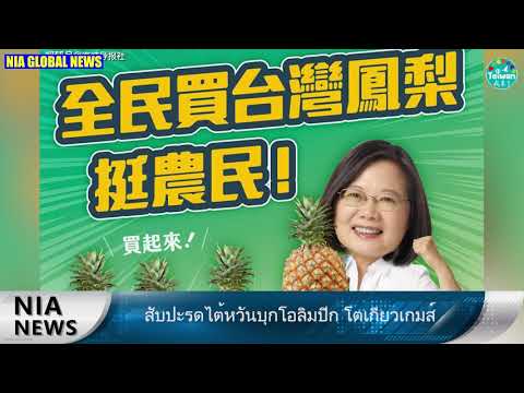 0410 NIA影音新聞—泰語（วีดีโอข่าวของสำนักงานตรวจคนเข้าเมือง ）