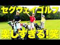 【楽しすぎ】女子だけのセグウェイゴルフ、最高。負けたら焼肉奢り!!【2-5H】