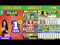 DEAR LOTTERY SAMBAD MORNING 1 PM RESULT TODAY LIVE DRAW ON 17 05 2026 NAGALAND SUNDAY 