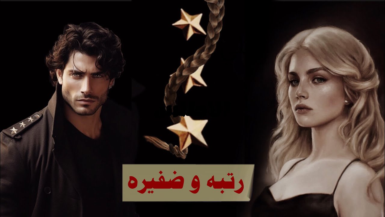 رتبه وظفيره #واتباديون