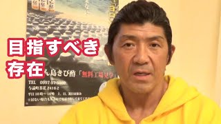 高齢になっても凄いままのファイターは、この人達です。（船木誠勝）