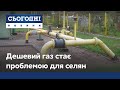 Дешевий газ на світових ринках стає проблемою для українських селян Дешевий газ на світових ринках стає проблемою для українських селян