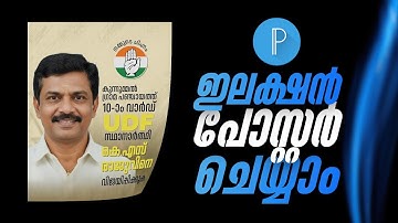 🔥 Election Poster Design in Mobile 💥| Malayalam Tutorial | PixelLab Poster Design Step by Step | plp