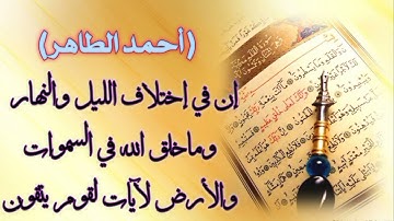 ترتيل خاشع من سورة يونس بصوت#احمد_الطاهر