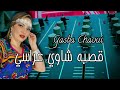 قصبة شاوي تاع عراس Gasba Bandir Chaoui Arrasi