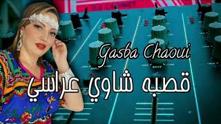قصبة شاوي تاع عراس || Gasba Bandir Chaoui Arrasi screenshot 3