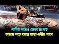 পানির দামেও ক্রেতা সংকট, চামড়া পড়ে আছে রাস্তা-নদীর পাশে | Jago TV