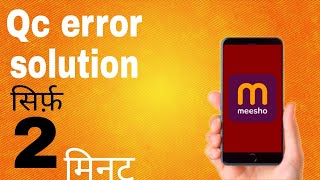 QC Error Solution | Meesho Listing QC Error समाधान आसान तरीके से