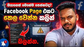 Facebook Monetisation Warning ඔයාගෙත් මෙහෙම එනවද? 🙀 කෙල වෙන්න කලින් දැන්ම හදා ගන්න | Nano Plus One screenshot 1