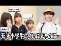 天才小学生に会いに来たのに予想外の人が登場!?