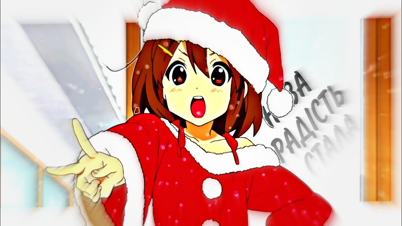 Щедрівка нова радість стала