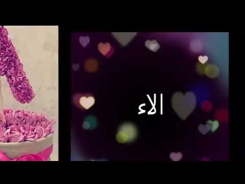 اغنية على اسم الاء روعة