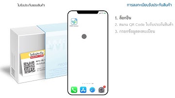 การลงทะเบียน ระบบรับประกันสินค้า ผ่านแอพ WiNG Connect