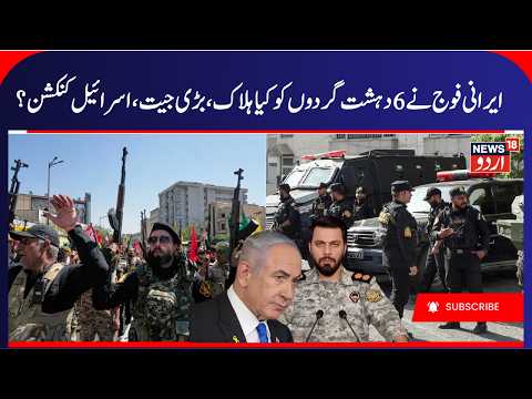 Iran's Security Forces Kill 6 Members of a Terrorist Group | Bomb Attack Plan, US & Israel | N18G