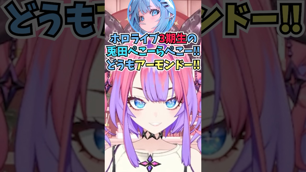 ぺこら限定凸待ちに現れたすうちゃんのモノマネに圧が足りないとダメ出しするヴィヴィ #shorts #ホロライブ #切り抜き #vtuber #綺々羅々ヴィヴィ #ホロ切り抜き #兎田ぺこら #水宮枢
