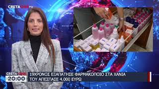 Δελτίο ειδήσεων 20:00 | 9.11.2023 | Cretaone.gr