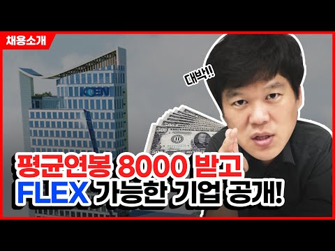   평균연봉 앞자리 8 대박기업 채용중 한국남동발전 취업사이다3 Ep 55