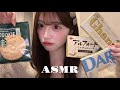 【ASMR】いろんな種類のチョコレートとクッキーの咀嚼音🍫🍪(バレンタイン)