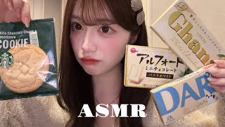 【ASMR】いろんな種類のチョコレートとクッキーの咀嚼音🍫🍪‎(バレンタイン)