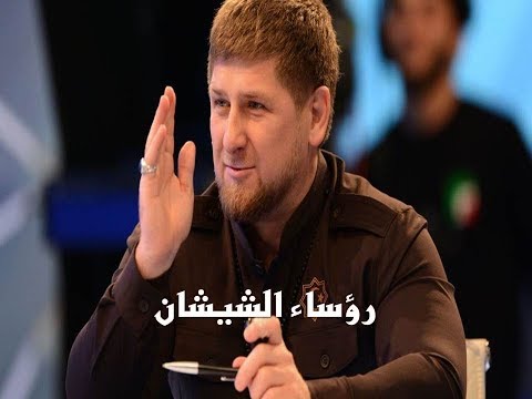 رؤساء الشيشان Чеченская Нохчийн Chechnya مع النشيد الوطني الشيشاني بالتسعينيات