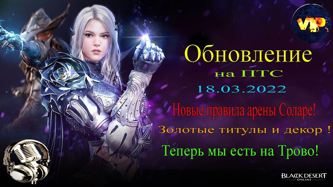 Bdo птс обновление