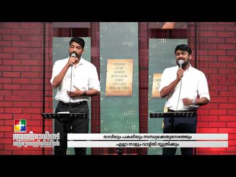 കർത്താവേ നിൻ ക്രിയകൾ എന്നും || CHRISTIAN MALAYALAM SONG || POWERVISION CHOIR
