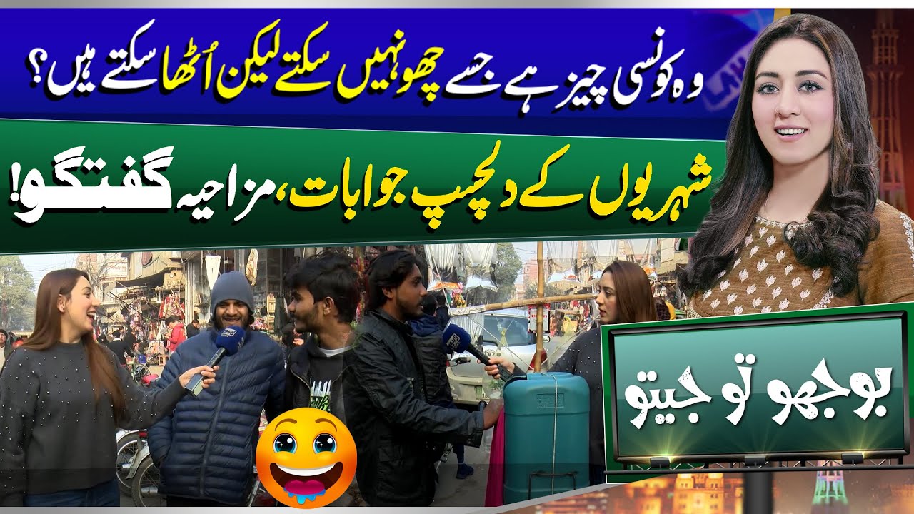 Bhoojo To Jeeto With Mahnoor Iftikhar | Islam Pura Bazaar | Funny | Entertainment Show