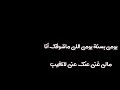 كلمات اغاني شاشة سوداء فضل شاكر يوم بسنة