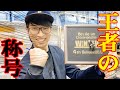 関東の昆虫ショップで開かれるオオクワガタ相撲大会が超激熱！！！