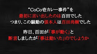 飯山さんは、百田の嘘八百を指摘したに過ぎず、噓八百を指摘された百田が反駁どころか反論すら出来ずに飯山さんを嘘つき呼ばわりして問題を大きくしました。