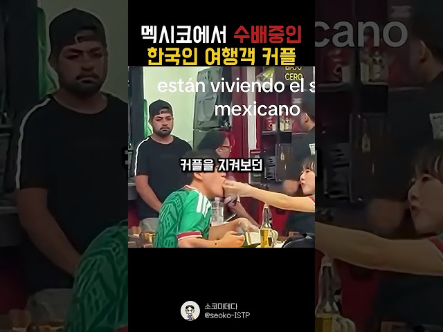 전세계가 지켜본 얼마전 한국인 커플