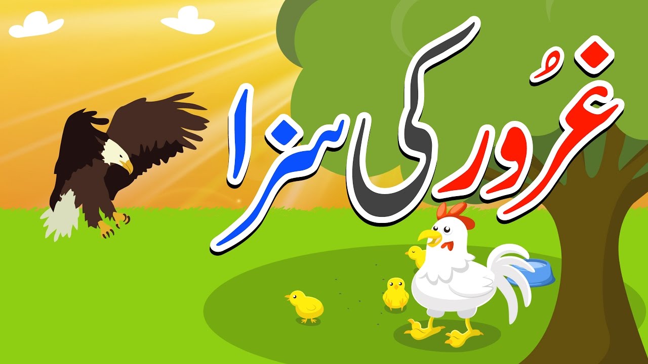 Cartoon Story for kids in Urdu & Hindi - Guroor Ki Saza - Cartoon