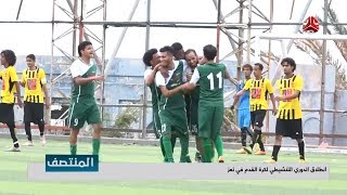 انطلاق الدوري التنشيطي لكرة القدم في تعز | تقرير عبد العزيز الذبحاني | يمن شباب