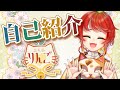 【自己紹介】初めまして~三毛谷りんごです(=^・^=)【新人Vtuber】