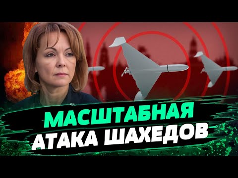 РФ ТЕРОРИЗИРУЕТ Украину шахедами! Какая ситуация на южном направлении? — Наталья Гуменюк