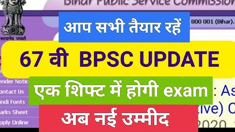 bpsc exam in one shift। bpsc update news । #bpsc #67thbpsc #twitter #bpscupdates #eduteria