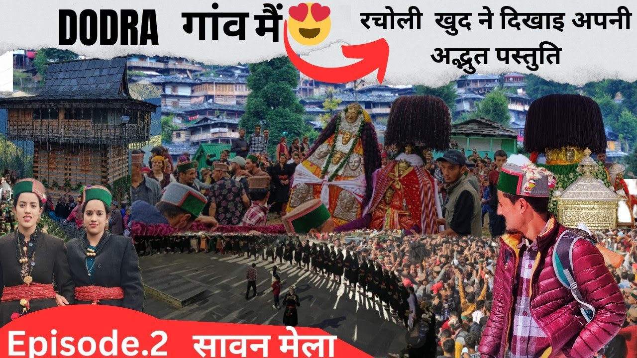 सावन मेला ||Dodra village||Pahadi Lifestyle vlog|| Shimla District|| kaku Fojiyan vlogs 🙏😯🤳