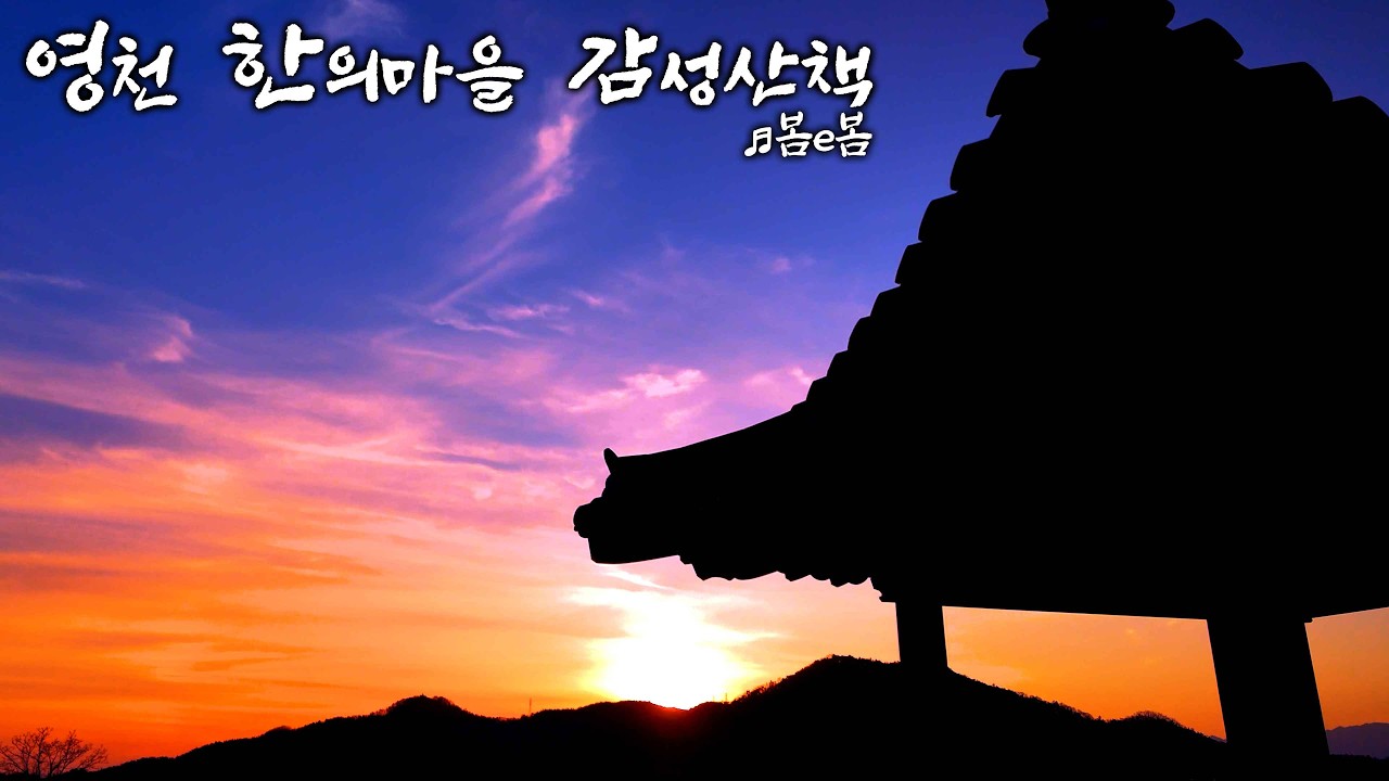 🌈 Деревня Ёнчхона до весны 🍵 Наслаждайтесь прогулкой по горы Гамсон😽(🎵Весна)