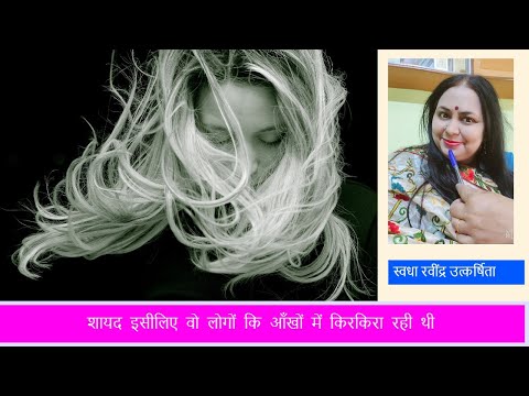 किरकिरा रही थी