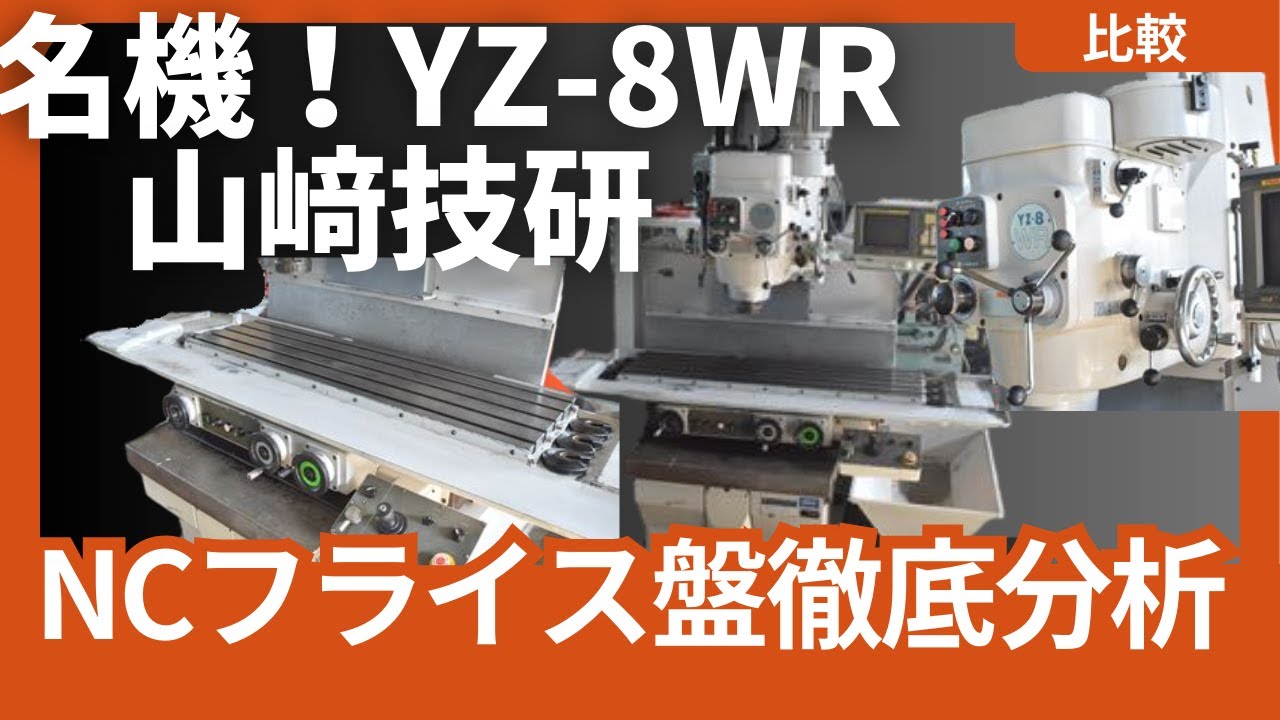 NCフライス盤】の使い方やメリット、プログラム方法やマシニングセンタ 