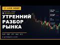 ФОРЕКС | Торговый план на 27 мая — EUR, GBP, XAU, JPY, BTC