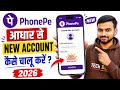 Aadhaar Card Se PhonePe Account Kaise Banaye | Bina ATM ke PhonePe ka New Account Kaise Banaye